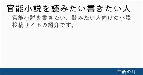 無料 アダルト 投稿 サイト|官能小説を読みたい書きたい人におすすめの小説投稿サイト4選 .